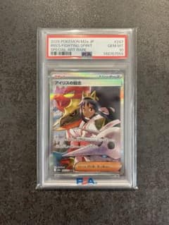 PSA10】アイリスの闘志 SAR MEGA ハイクラスパックMEGAドリーム - メルカリ