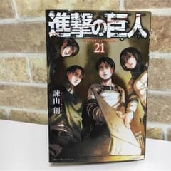 進撃の巨人 21巻のサムネイル