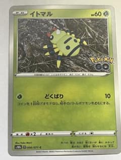 イトマル メタモン 未剥がし - メルカリ