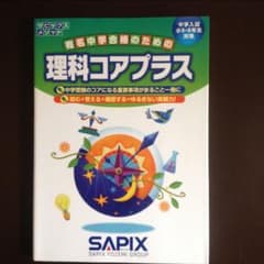理科コアプラスのサムネイル