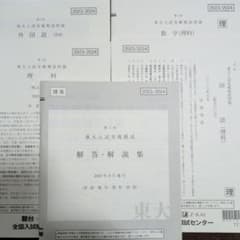 2023年第1回 駿台 東大入試実戦模試(理系) - メルカリ