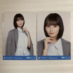 乃木坂46 遠藤さくら セミコンプ生写真Dのサムネイル