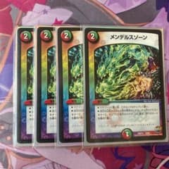 デュエルマスターズ メンデルスゾーン　4枚のサムネイル