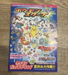 ポケモンスクープ 2004 summer ポケモンだいすきクラブ 希少 レア