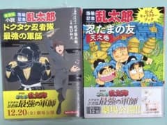 【2冊セット】 忍たま乱太郎　公式キャラクターブック＋小説のサムネイル