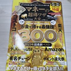 マネーの超得ワザ大全のサムネイル
