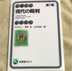 現代の裁判のサムネイル