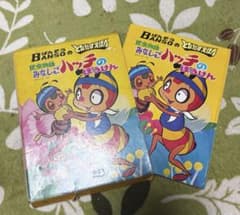 h*0様 BANSOのとびだすえほん 昆虫物語みなしごハッチのぼうけん 昭和47のサムネイル