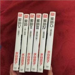 TLコミック★密談6巻セットのサムネイル