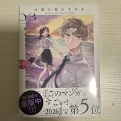 汐風と竜のすみか 3のサムネイル