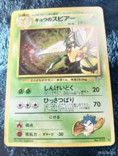 【美品・うずまきホロ】旧裏 キョウのスピアー キラ 闇からの挑戦 ポケカ 美品・うずまきホロ】旧裏 キョウのスピアー キラ 闇からの挑戦 ポケカ