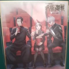 극장판 총집편 주술회전 가이타마·옥절 DVD&Blu-ray 특전 색지 고조오