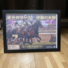 天皇賞秋イラストアート フレーム付きのサムネイル