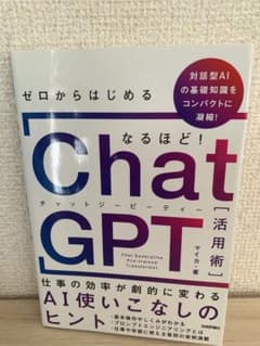 ChatGPT活用術・マイカのサムネイル