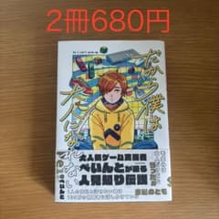 だから僕は大人になれないのサムネイル
