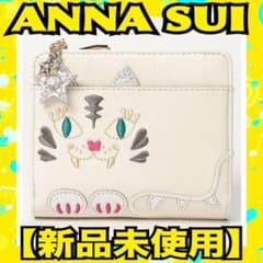 新品未使用】ANNA SUI 財布 マイティティタイガー L 二つ折り 白