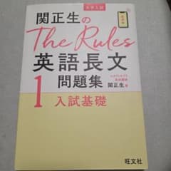 関正生のThe Rules英語長文問題集1&2セットのサムネイル