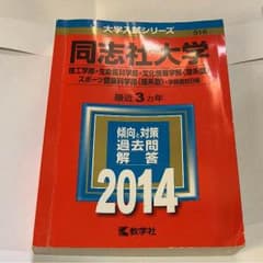 赤本のサムネイル