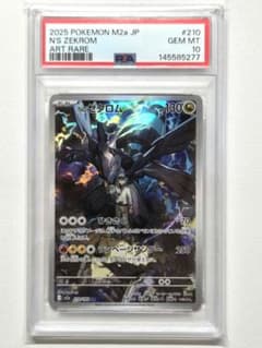 Nのゼクロム AR PSA10 M2a 210/193 - メルカリ