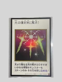 遊戯王　光の護符剣　マンガスタイル　カラー版　ウルトラレアのサムネイル