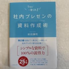 社内プレゼンの資料作成術 前田鎌利のサムネイル