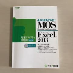 MOS Microsoft Excel 2013対策テキスト&問題集 Micr…のサムネイル