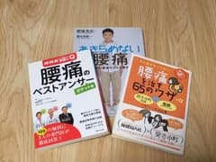 腰痛本セットのサムネイル
