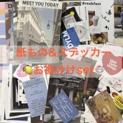 コラージュ素材 紙モノ シール メモ お裾分けset 40点 おまけ付き