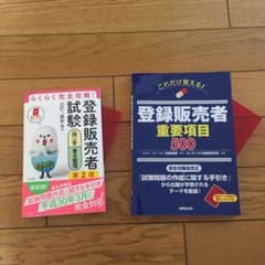 らくらく完全攻略!登録販売者試験一問一答&要点整理 第2版のサムネイル