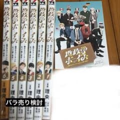 1-6 全巻セット地政学ボーイズ アニメイト 名刺特典 - メルカリ