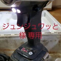 ジュンジュワッと 様 専用  マキタインパクトドライバーTD137D※本体のみのサムネイル