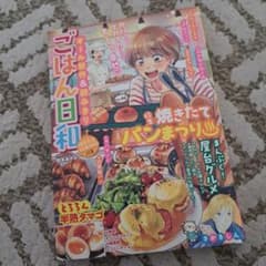 ごはん日和【パンまつり特集】のサムネイル