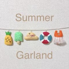 夏ガーランド サマーガーランド 夏飾り 海 浮き輪 アイス 夏祭り 夏
