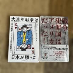 普及版 大東亜戦争は日本が勝った　戦争犯罪国はアメリカだった！ 2冊セットのサムネイル