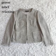 ★極美品★グリーンレーベルリラクシング　ツイードジャケット 極美品 グリーンレーベルリラクシング ノーカラーツイードジャケット