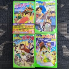 ぼくらのシリーズ４冊のサムネイル