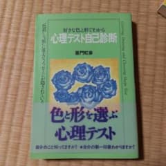 好きな色と形でわかる心理テスト自己診断 : "色彩"と"形"に重大なメッセージ…のサムネイル