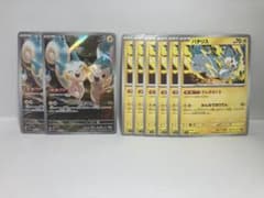 パチリスAR 2枚 ノーマル6枚のサムネイル