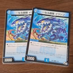 デュエルマスターズ 一なる部隊 イワシンのサムネイル