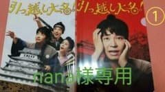 nana様専用。新品未使用 星野源 どん兵衛/引っ越し大名クリアファイルセットのサムネイル