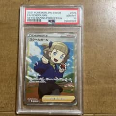 PSA10 スクールガール SR S7D 摩天パーフェクト 078/067 image_c005af40-e428-4ef4-ada3-