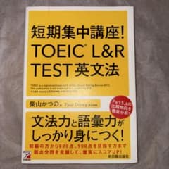 短期集中講座!TOEIC L&R TEST英文法のサムネイル