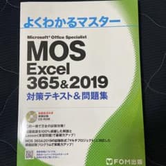 MOS Excel 356&2019 対策テキスト&問題集のサムネイル