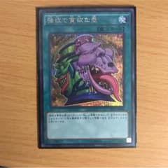 強欲で貪欲な壺 シークレット 遊戯王のサムネイル