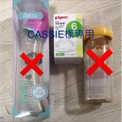 CASSIE様専用ページのサムネイル