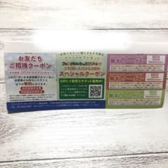 ファンタジーキッズリゾート　スペシャルクーポンのサムネイル