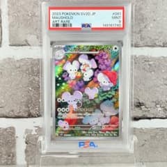 PSA9】イッカネズミAR/Maushold - メルカリ