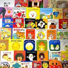 50冊】0歳〜幼児向け 読み聞かせ 良書 絵本 まとめ売り 赤ちゃん 知育