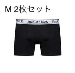 【Thug Club】 suck my dick ボクサーパンツ　2枚セット　S thug club suck my dick ボクサーパンツ M 2枚セット - メルカリ