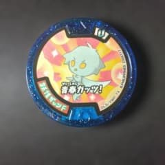妖怪ウォッチ 妖怪メダル 妖怪ガッツKのサムネイル